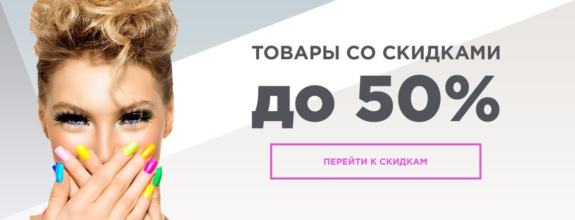 Товары со скидками