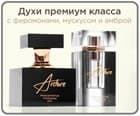 Новинка! Духи с феромонами премиум-класса ARDORE!