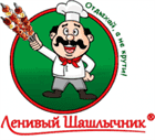 Новинка! Шампуры-Самокруты "Ленивый шашлычник"!