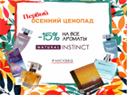 Ловите скидки на туалетные воды с феромонами!