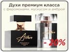 Новогодние скидки! Шикарный парфюм с феромонами Ardore!!!