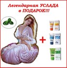 Акция апреля №1! Для самых женственных женщин - легендарная "Услада" в ПОДАРОК!