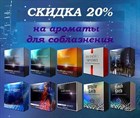 Акция апреля №2! Скидка 20% на мужскую туалетную воду с феромонами!