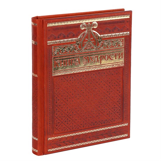 "Книга Мудрости" в кожаном переплете