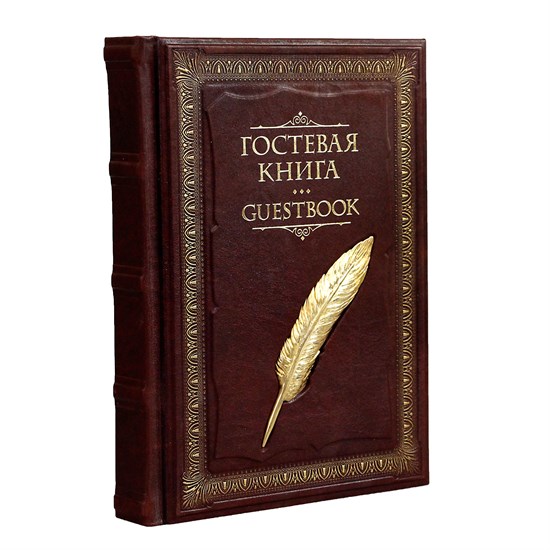 Гостевая книга с литьем в кожаном переплете