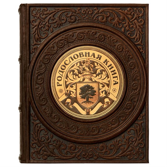 Элитное издание "Родословная книга Семьи" в кожаном переплете