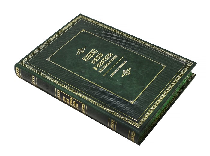 Кодекс вождей и политиков всех времен и народов. Подарочная книга в коже BG5061M - фото 331385