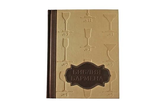 Книга «Библия Бармена» в кожаном переплете