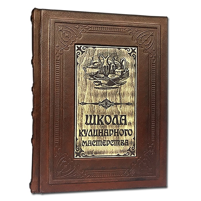 Книга "Школа кулинарного мастерства" 569(з) - фото 400817