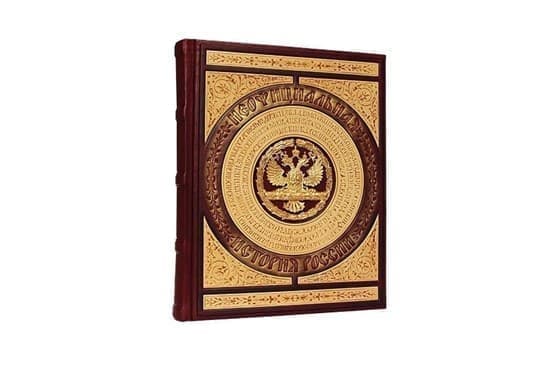 Книга «Неофициальная история России» в кожаном переплете