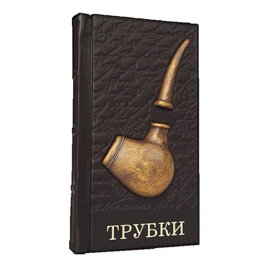 Книга «Трубки» в кожаном переплете