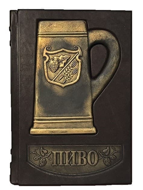 Подарочное издание книги «Пиво. Иллюстрированная Энциклопедия» в кожаном переплете