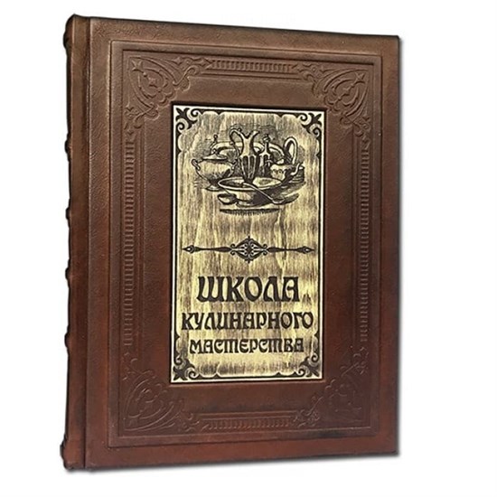 Книга "Школа кулинарного мастерства" ЭБ569(з) - фото 44533