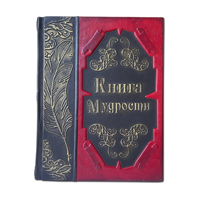 Книга Мудрости в кожаном переплете ручной работы