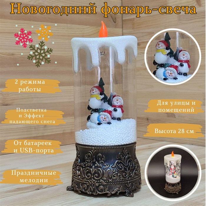 Новогодний декоративный фонарь-свеча с музыкой, подсветкой | Светильник с эффектом падающего снега "3 Снеговика", 28 см
