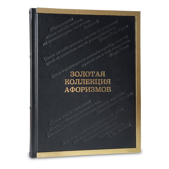 Подарочная книга в коже "Золотая коллекция афоризмов"
