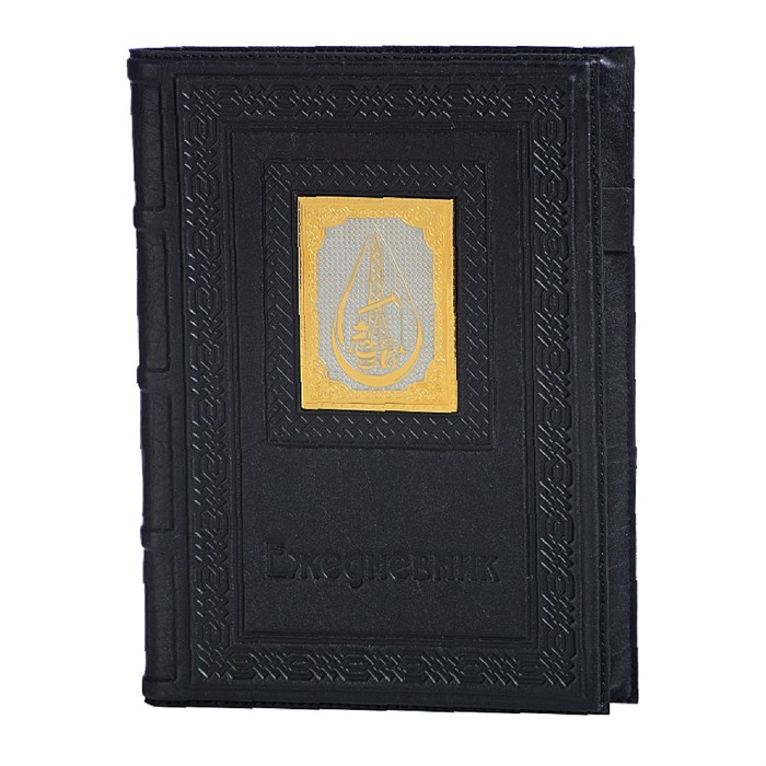 Ежедневник А5 «Нефтегаз-6» с накладкой покрытой золотом 999 пробы 008-14-63-3