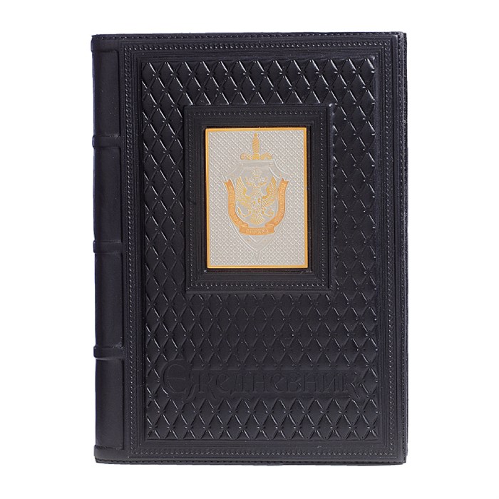 Ежедневник А5 «ФСБ-5» с накладкой покрытой золотом 999 пробы 008-14-62-14