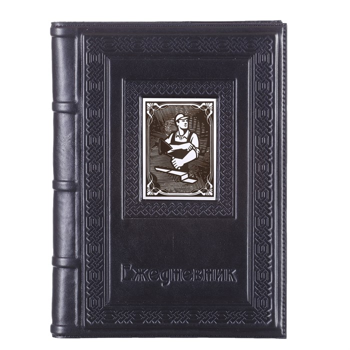 Ежедневник А5 «Строителю-6» с накладкой покрытой никелем 008-13-63-8