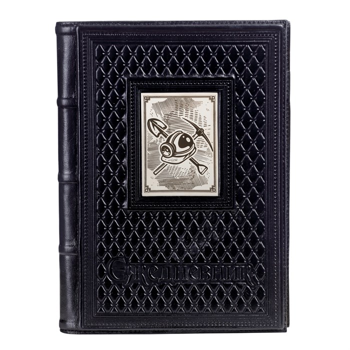 Ежедневник А5 «Шахтеру-2» с накладкой покрытой никелем 008-13-62-12