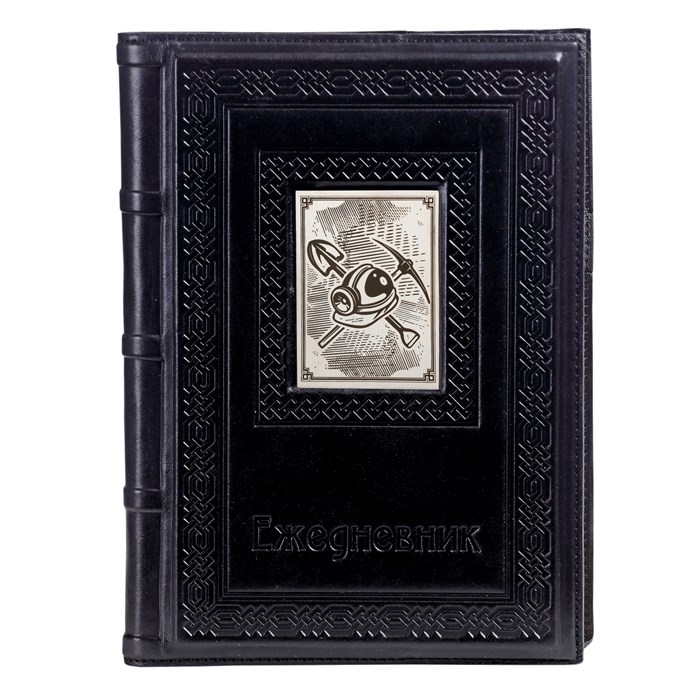 Ежедневник А5 «Шахтеру-3» с накладкой покрытой никелем 008-13-63-12