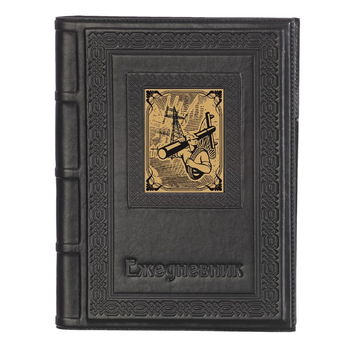 Ежедневник А5 «Энергетику-3» с сублимированной накладкой 008-18-63-7
