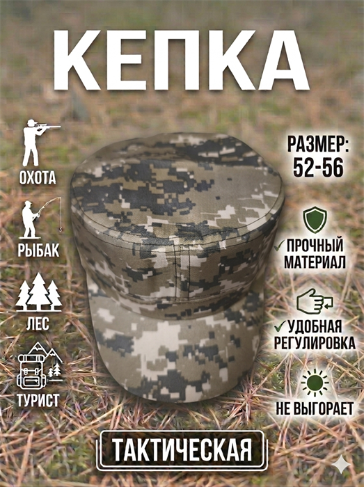 Кепка камуфляжная тактическая светло-серая, разм. 52-58 СД4002