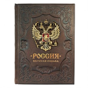 {{productViewItem.photos[photoViewList.activeNavIndex].Alt || productViewItem.photos[photoViewList.activeNavIndex].Description || 'Книга &quot;Россия. Великая судьба&quot;'}}