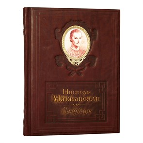 {{productViewItem.photos[photoViewList.activeNavIndex].Alt || productViewItem.photos[photoViewList.activeNavIndex].Description || 'Книга &quot;Государь&quot; Н.Макиавелли'}}
