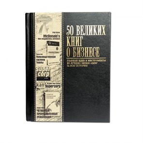 {{productViewItem.photos[photoViewList.activeNavIndex].Alt || productViewItem.photos[photoViewList.activeNavIndex].Description || 'Книга&quot; 50 великих книг о бизнесе&quot;'}}
