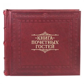 {{productViewItem.photos[photoViewList.activeNavIndex].Alt || productViewItem.photos[photoViewList.activeNavIndex].Description || 'Книга Почетных гостей в кожаном переплете'}}