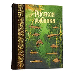 {{productViewItem.photos[photoViewList.activeNavIndex].Alt || productViewItem.photos[photoViewList.activeNavIndex].Description || 'Книга &quot;Русская рыбалка&quot;'}}