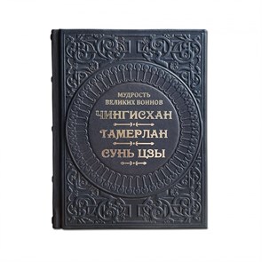 {{productViewItem.photos[photoViewList.activeNavIndex].Alt || productViewItem.photos[photoViewList.activeNavIndex].Description || 'Книга &quot;Мудрость великих воинов. Чингисхан, Тамерлан, Сунь Цзы&quot;'}}