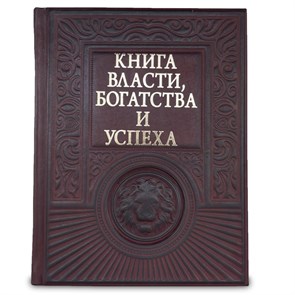 {{productViewItem.photos[photoViewList.activeNavIndex].Alt || productViewItem.photos[photoViewList.activeNavIndex].Description || 'Книга &quot;Книга власти, богатства и успеха&quot;'}}