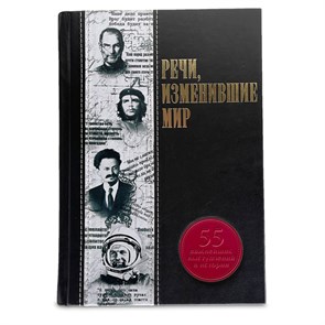 {{productViewItem.photos[photoViewList.activeNavIndex].Alt || productViewItem.photos[photoViewList.activeNavIndex].Description || 'Книга &quot;Речи, изменившие мир&quot;'}}