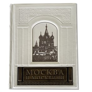 {{productViewItem.photos[photoViewList.activeNavIndex].Alt || productViewItem.photos[photoViewList.activeNavIndex].Description || 'Подарочное издание &quot;Москва и Москвичи&quot; В.А.Гиляровский | кожаный перплет | ручная работа'}}
