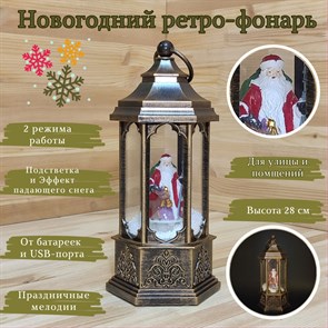 {{productViewItem.photos[photoViewList.activeNavIndex].Alt || productViewItem.photos[photoViewList.activeNavIndex].Description || 'Новогодний декоративный  ретро-фонарь с музыкой, подсветкой | Светильник с эффектом падающего снега &quot; Дед Мороз с Оленем&quot;, 28 см'}}
