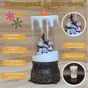 {{productViewItem.photos[photoViewList.activeNavIndex].Alt || productViewItem.photos[photoViewList.activeNavIndex].Description || 'Новогодний декоративный фонарь-свеча с музыкой, подсветкой | Светильник с эффектом падающего снега &quot;3 Снеговика&quot;, 28 см'}}