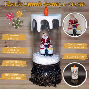 {{productViewItem.photos[photoViewList.activeNavIndex].Alt || productViewItem.photos[photoViewList.activeNavIndex].Description || 'Новогодний декоративный фонарь-свеча с музыкой, подсветкой | Светильник с эффектом падающего снега &quot;Дед Мороз и Снеговики&quot;, 28 см'}}