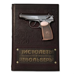 {{productViewItem.photos[photoViewList.activeNavIndex].Alt || productViewItem.photos[photoViewList.activeNavIndex].Description || 'Книга &quot;Пистолеты и револьверы&quot; Большая энциклопедия'}}