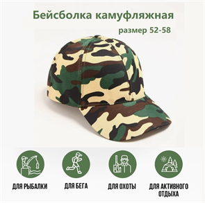 {{productViewItem.photos[photoViewList.activeNavIndex].Alt || productViewItem.photos[photoViewList.activeNavIndex].Description || 'Бейсболка камуфляжная тактическая коричнево-зеленая, разм. 52-58'}}