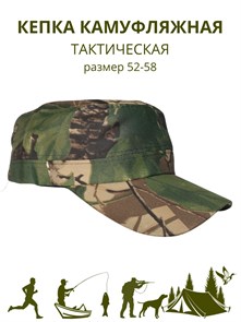 {{productViewItem.photos[photoViewList.activeNavIndex].Alt || productViewItem.photos[photoViewList.activeNavIndex].Description || 'Кепка камуфляжная тактическая коричнево-зеленая, разм. 52-58'}}