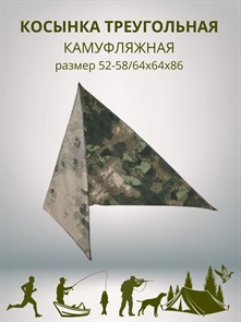 {{productViewItem.photos[photoViewList.activeNavIndex].Alt || productViewItem.photos[photoViewList.activeNavIndex].Description || 'Косынка треугольная камуфляжная зеленая, разм. 52-58 (64х64х86)'}}