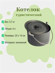 {{productViewItem.photos[photoViewList.activeNavIndex].Alt || productViewItem.photos[photoViewList.activeNavIndex].Description || 'Котелок походный туристический PrimeCamping 4 литра'}}