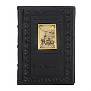 {{photo.Alt || photo.Description || 'Ежедневник А5 «Железнодорожнику-6» с накладкой покрытой золотом 999 пробы'}}