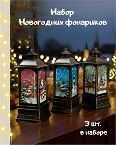 {{photo.Alt || photo.Description || 'Набор фонариков с подсветкой | Игрушки-светильники на елку "Новогодние звезды", 3 шт 13х5 см - копия'}}