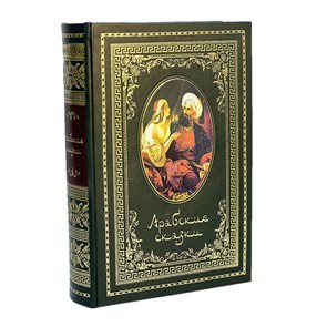 {{photo.Alt || photo.Description || '"Арабские сказки". Подарочное издание в кожаном перплете'}}