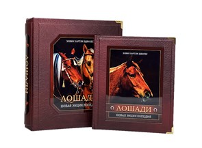 {{photo.Alt || photo.Description || 'Лошади. Новая энциклопедия (в коробе). Подарочное издание в коже'}}