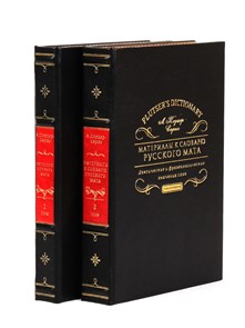 {{photo.Alt || photo.Description || '"Материалы к словарю русского мата" подарочная книга в кожаном переплете'}}