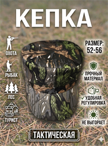 {{photo.Alt || photo.Description || 'Кепка камуфляжная тактическая черно-коричневая, разм. 52-58'}}